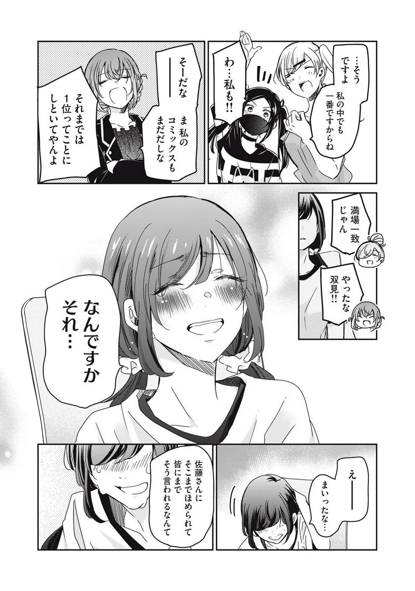 笑顔のたえない職場です。 第55話 - Page 13