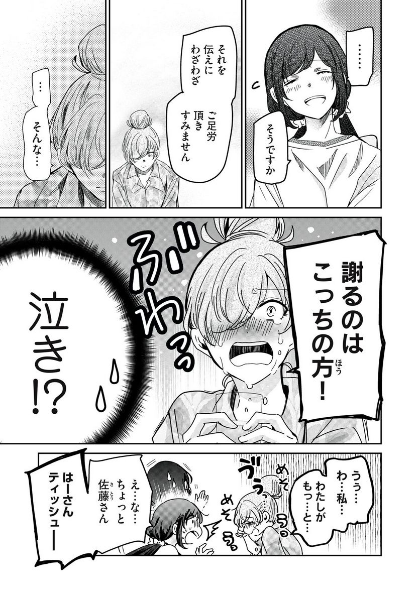 笑顔のたえない職場です。 第55話 - Page 5