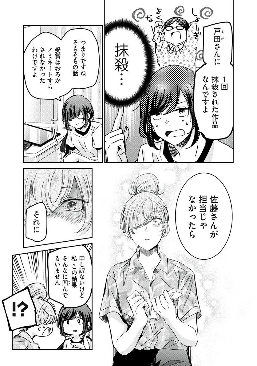 笑顔のたえない職場です。 第55話 - Page 9