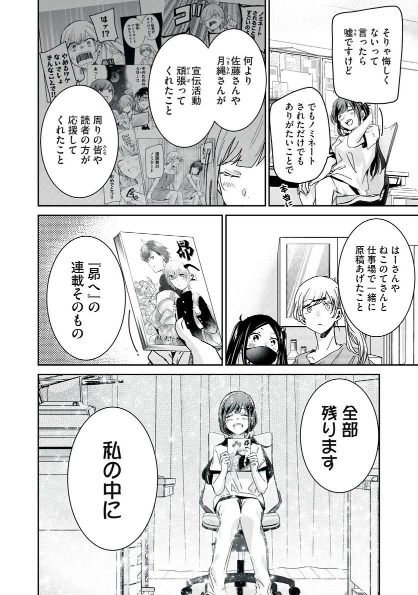 笑顔のたえない職場です。 第55話 - Page 10