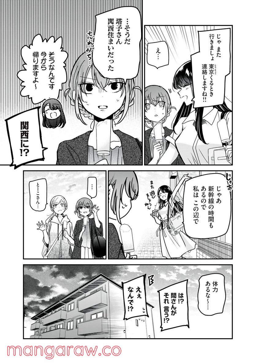 笑顔のたえない職場です。 第44話 - Page 13