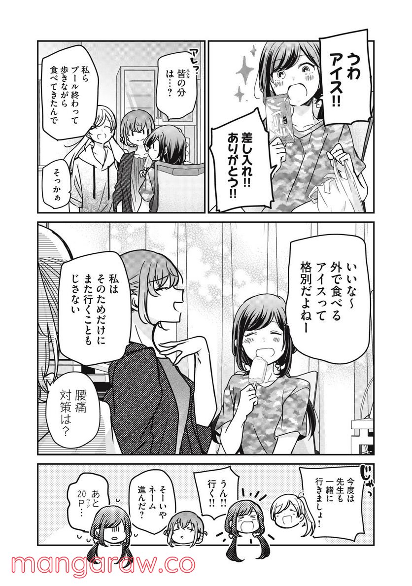 笑顔のたえない職場です。 第44話 - Page 14