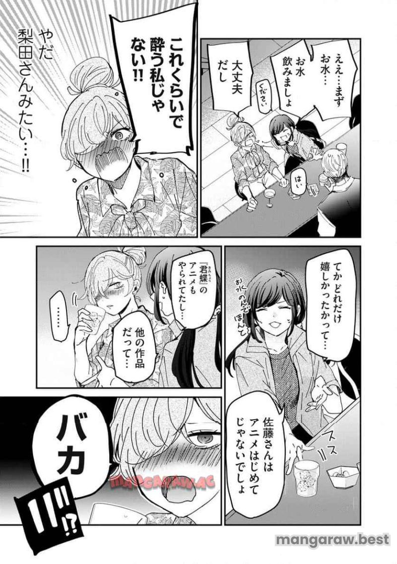 笑顔のたえない職場です。 - 第81話 - Page 9