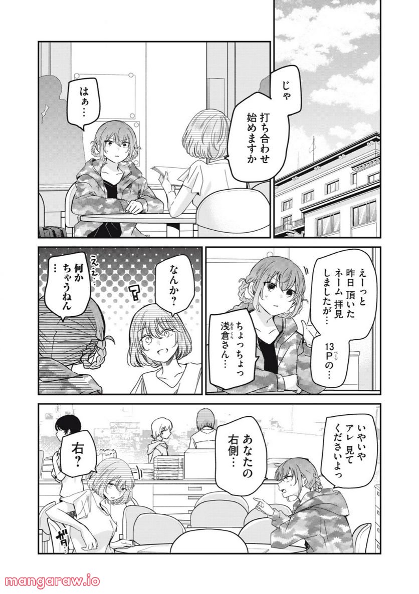 笑顔のたえない職場です。 第49話 - Page 1