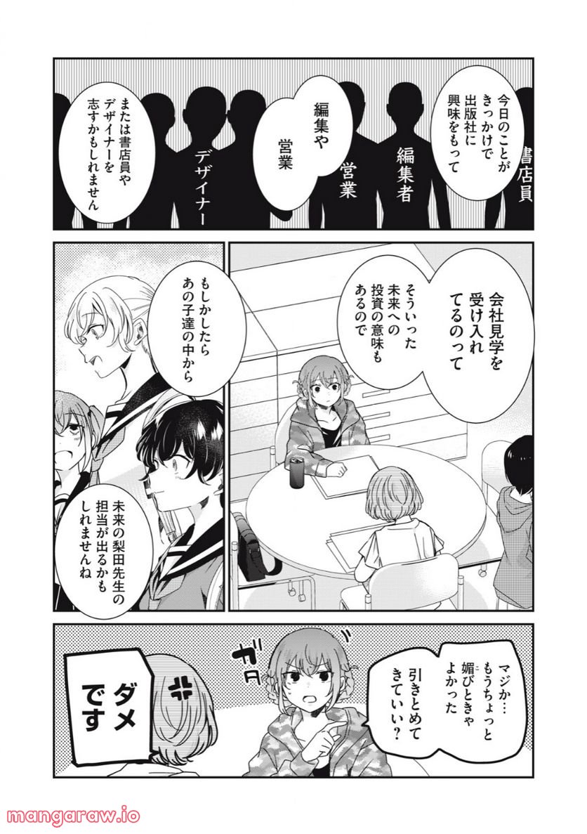 笑顔のたえない職場です。 第49話 - Page 14