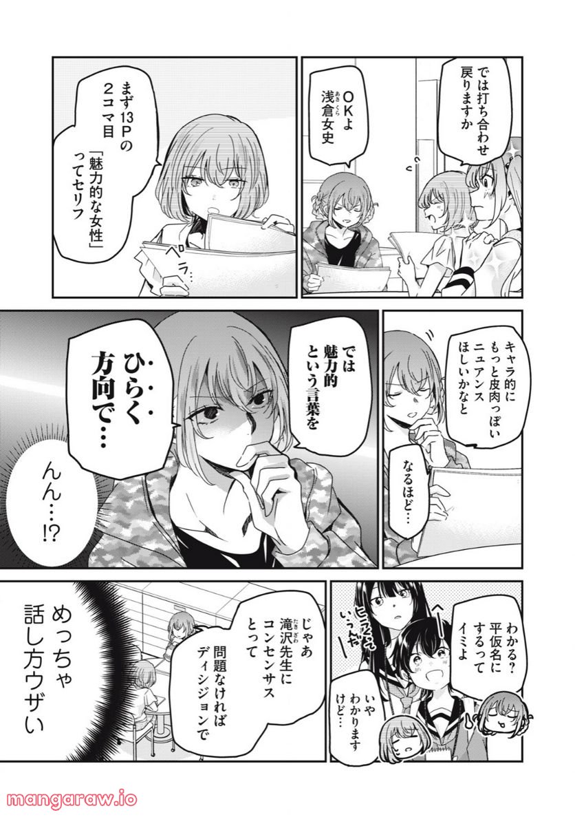 笑顔のたえない職場です。 第49話 - Page 5