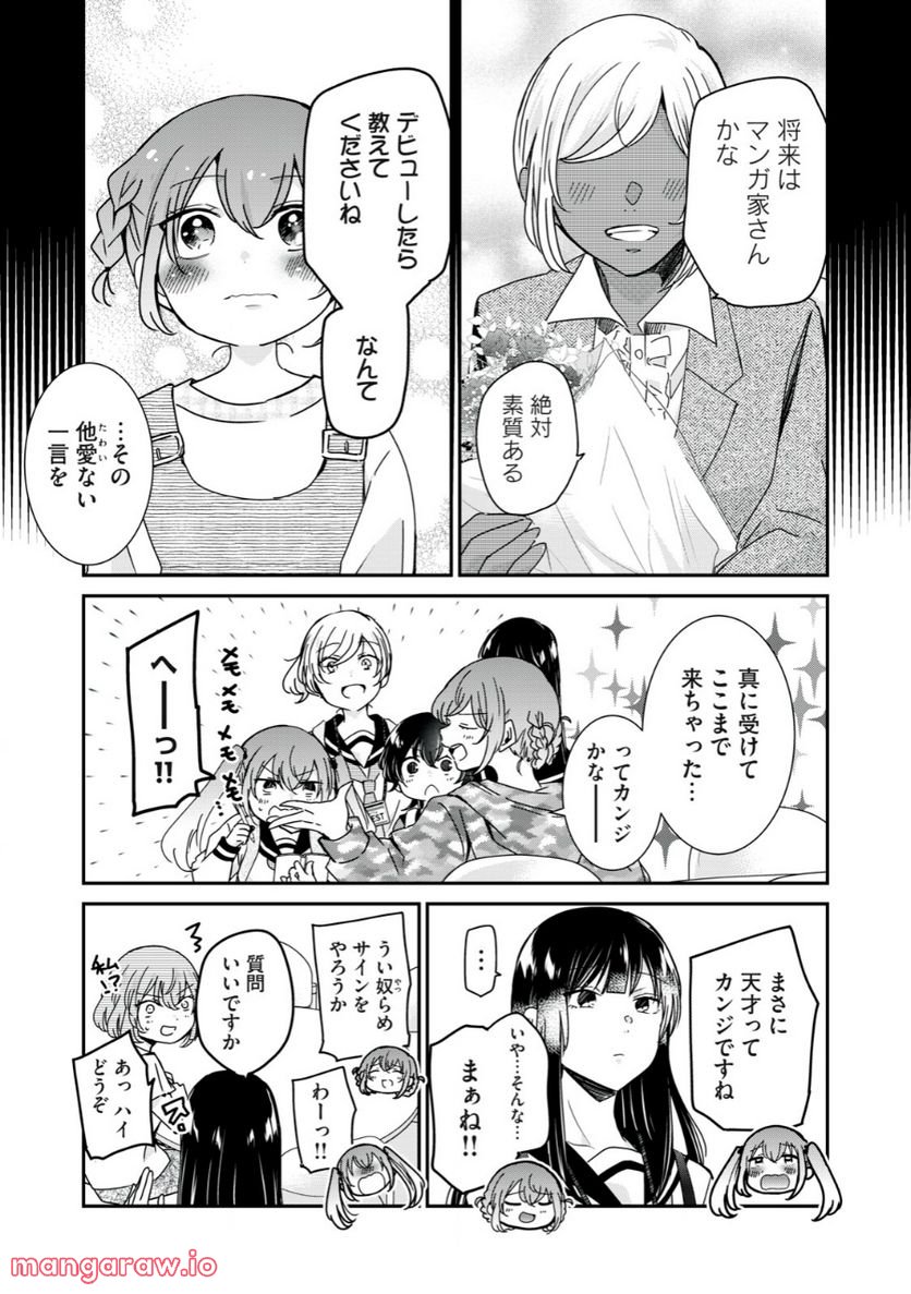 笑顔のたえない職場です。 第49話 - Page 9