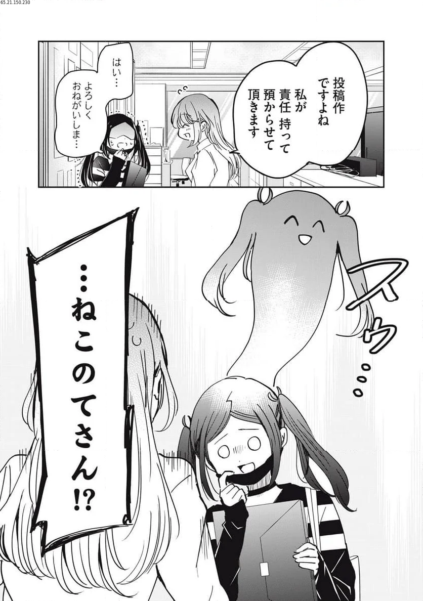 笑顔のたえない職場です。 第77話 - Page 2