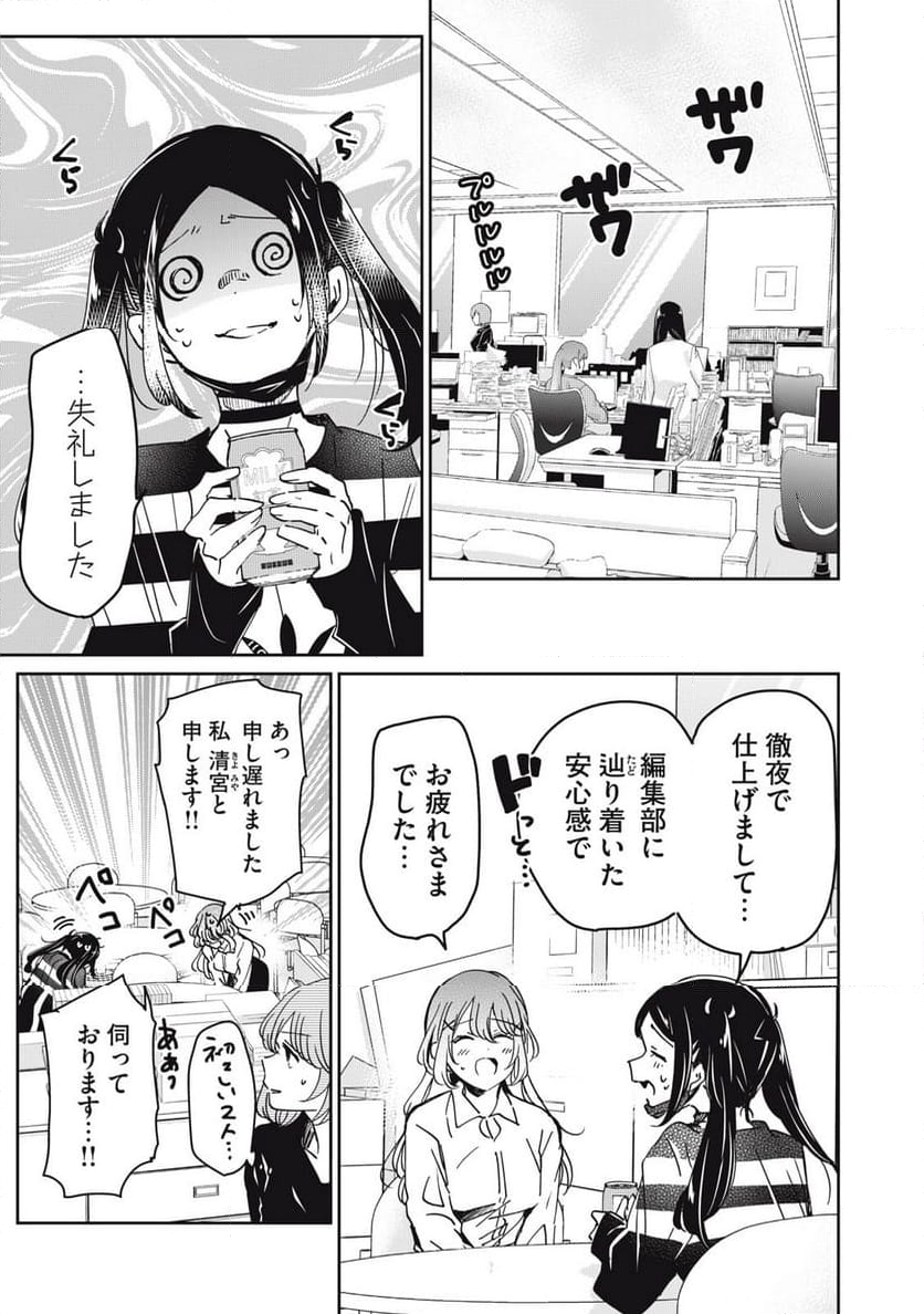 笑顔のたえない職場です。 第77話 - Page 3