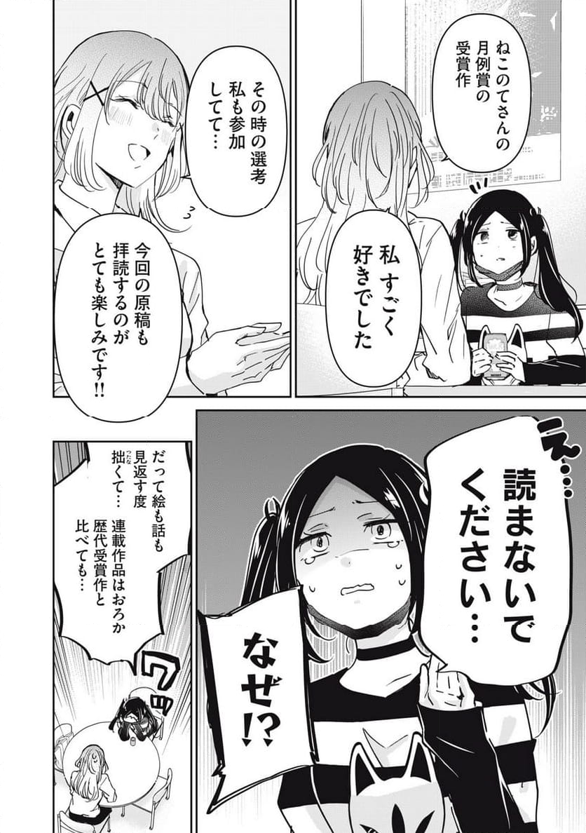 笑顔のたえない職場です。 第77話 - Page 4