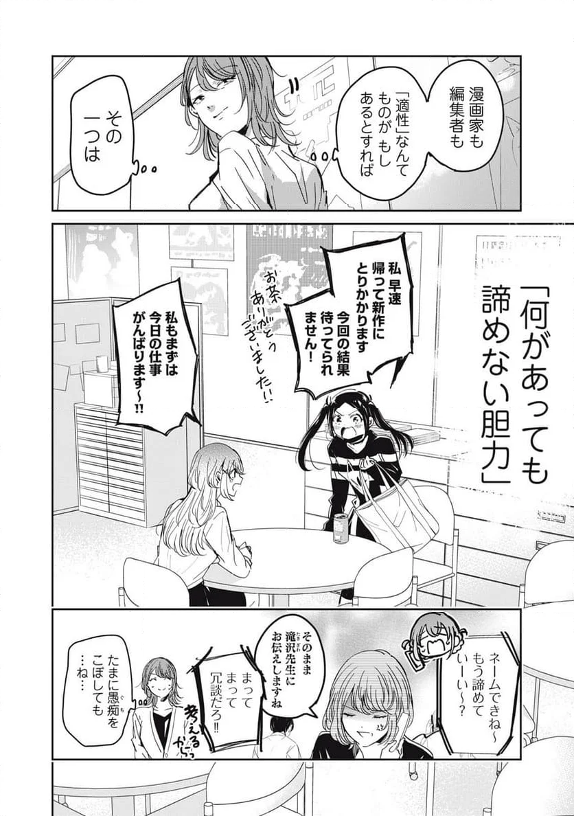 笑顔のたえない職場です。 第77話 - Page 10