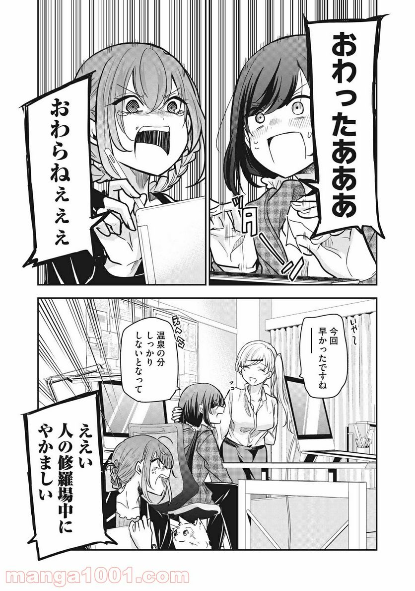 笑顔のたえない職場です。 第29話 - Page 1