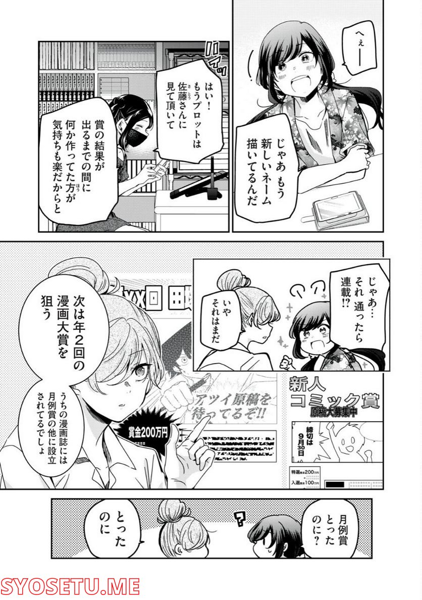 笑顔のたえない職場です。 第48話 - Page 3