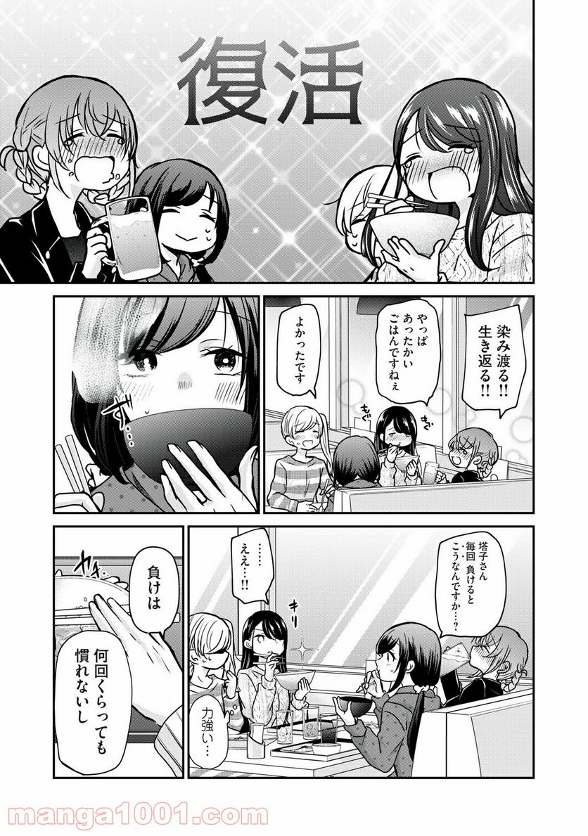 笑顔のたえない職場です。 第19話 - Page 11