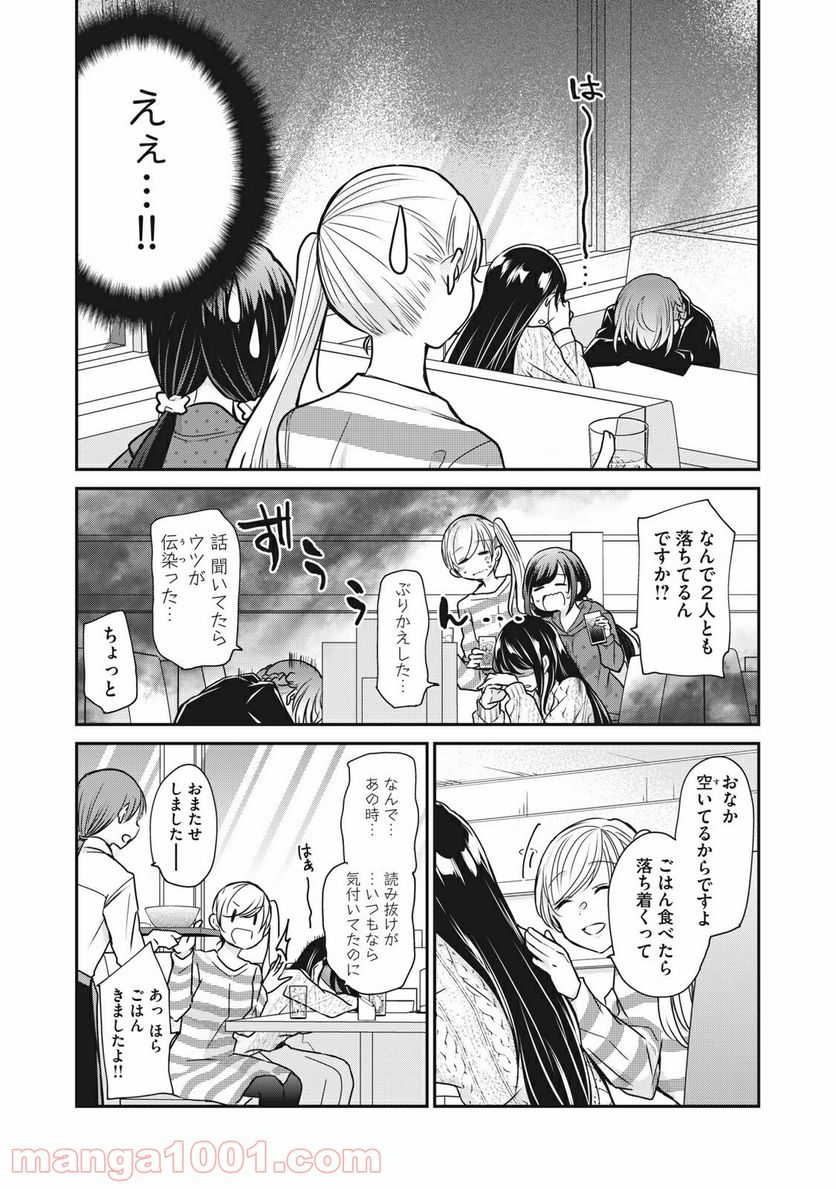 笑顔のたえない職場です。 第19話 - Page 10