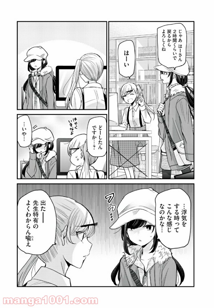 笑顔のたえない職場です。 第15話 - Page 1