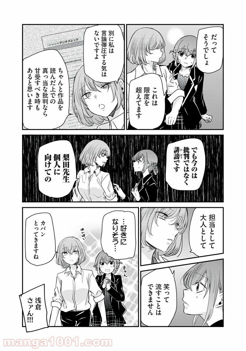 笑顔のたえない職場です。 第32話 - Page 6