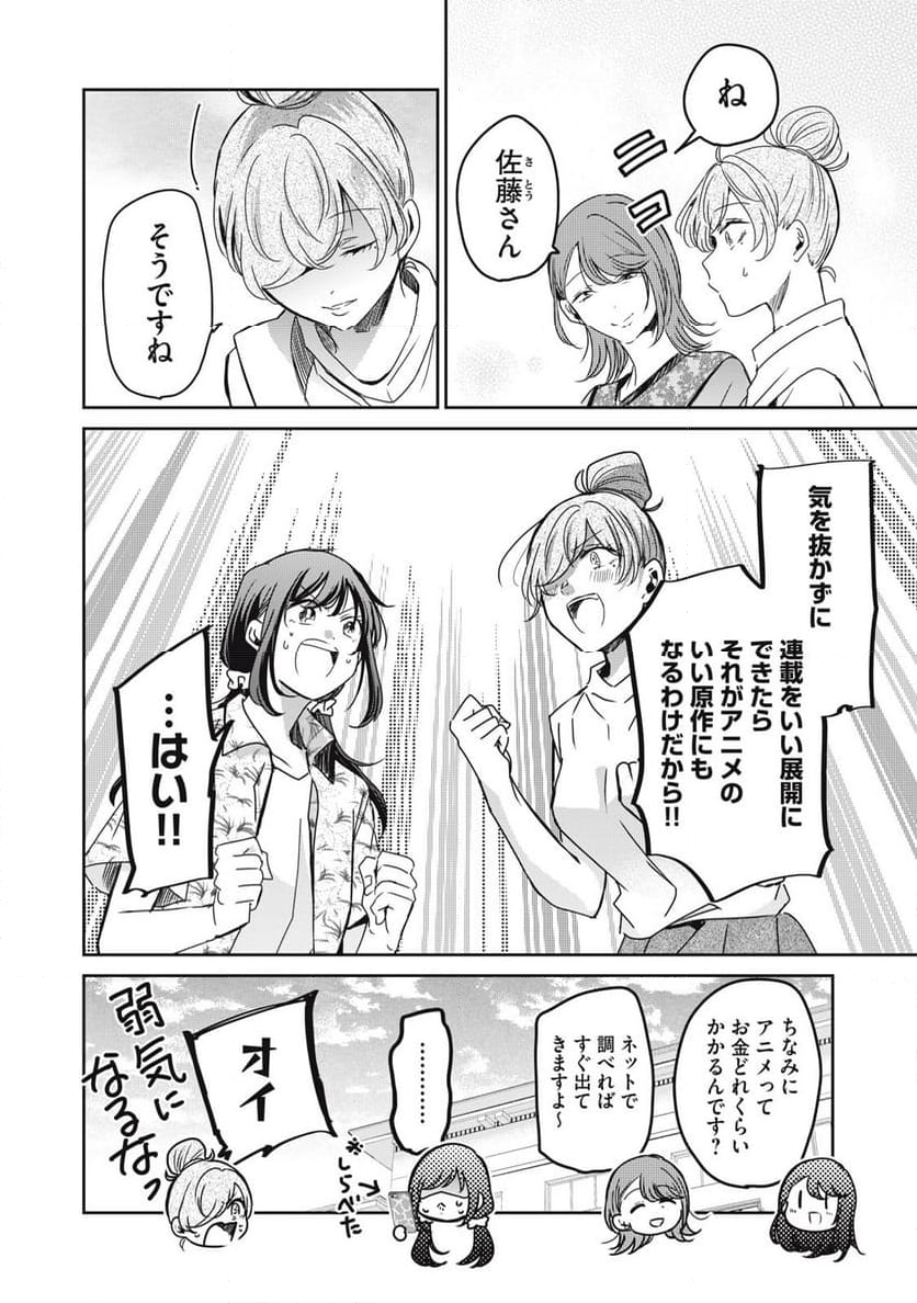 笑顔のたえない職場です。 第66話 - Page 14