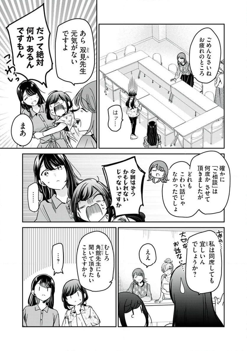 笑顔のたえない職場です。 第66話 - Page 3