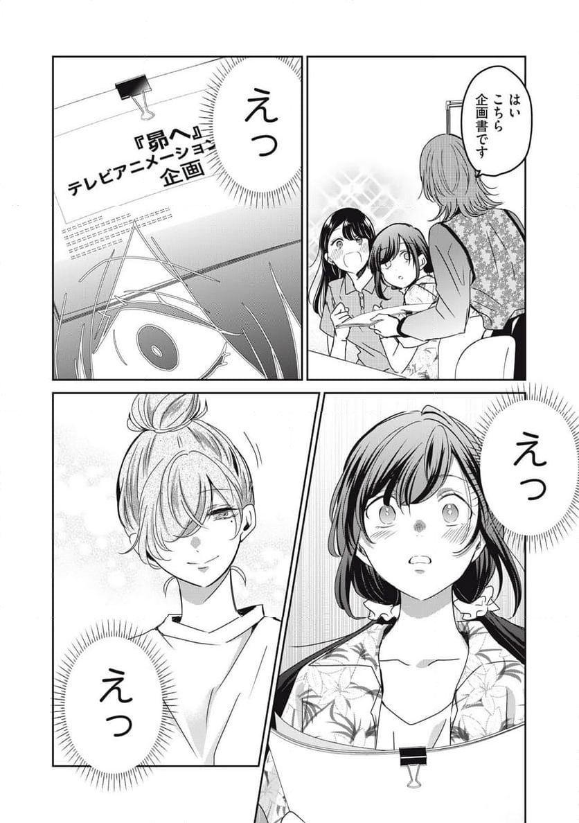 笑顔のたえない職場です。 第66話 - Page 6