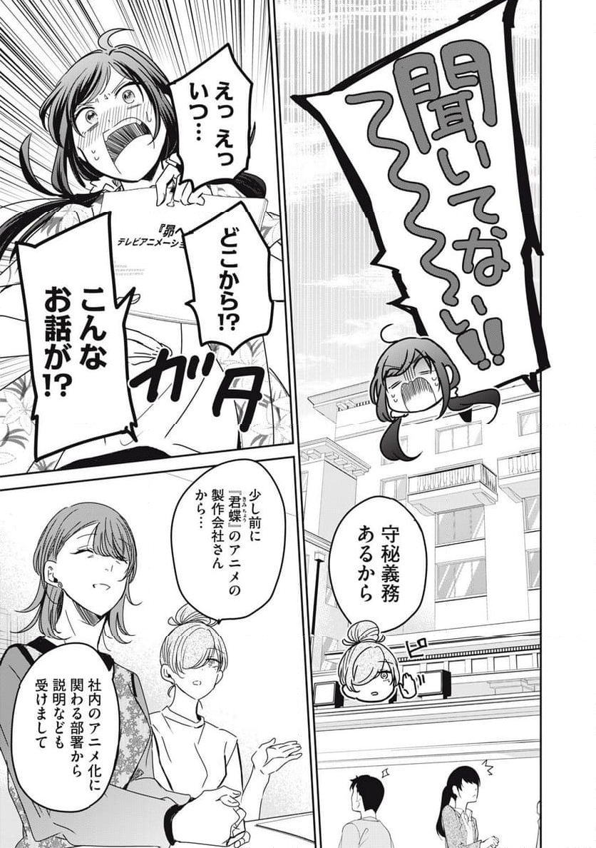 笑顔のたえない職場です。 第66話 - Page 7