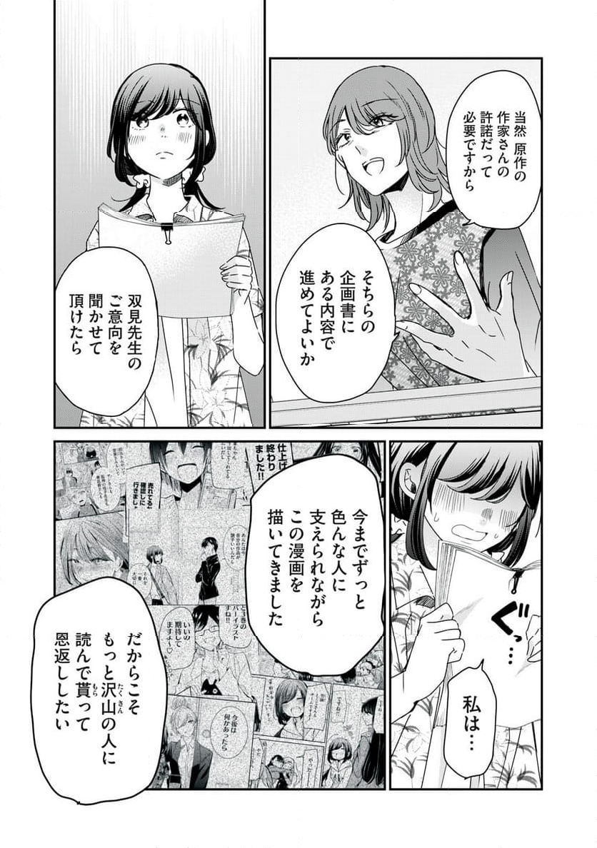 笑顔のたえない職場です。 第66話 - Page 9