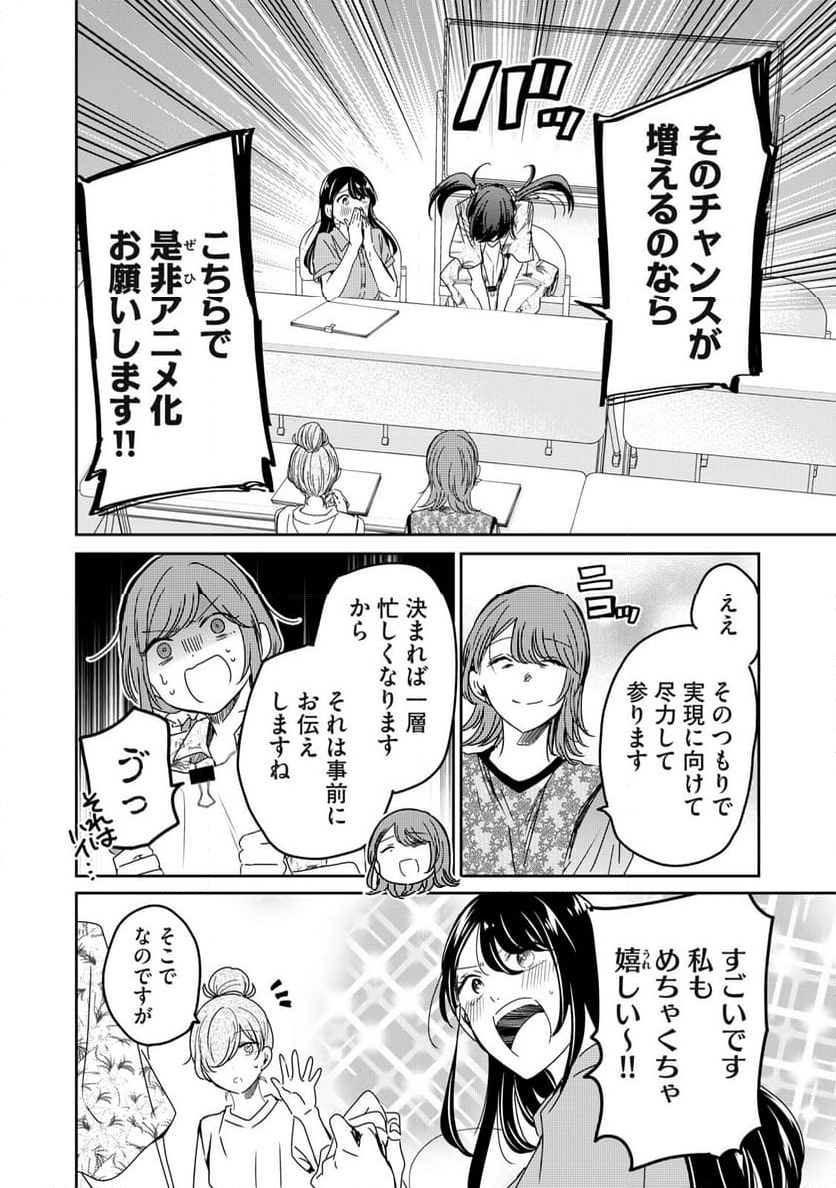 笑顔のたえない職場です。 第66話 - Page 10