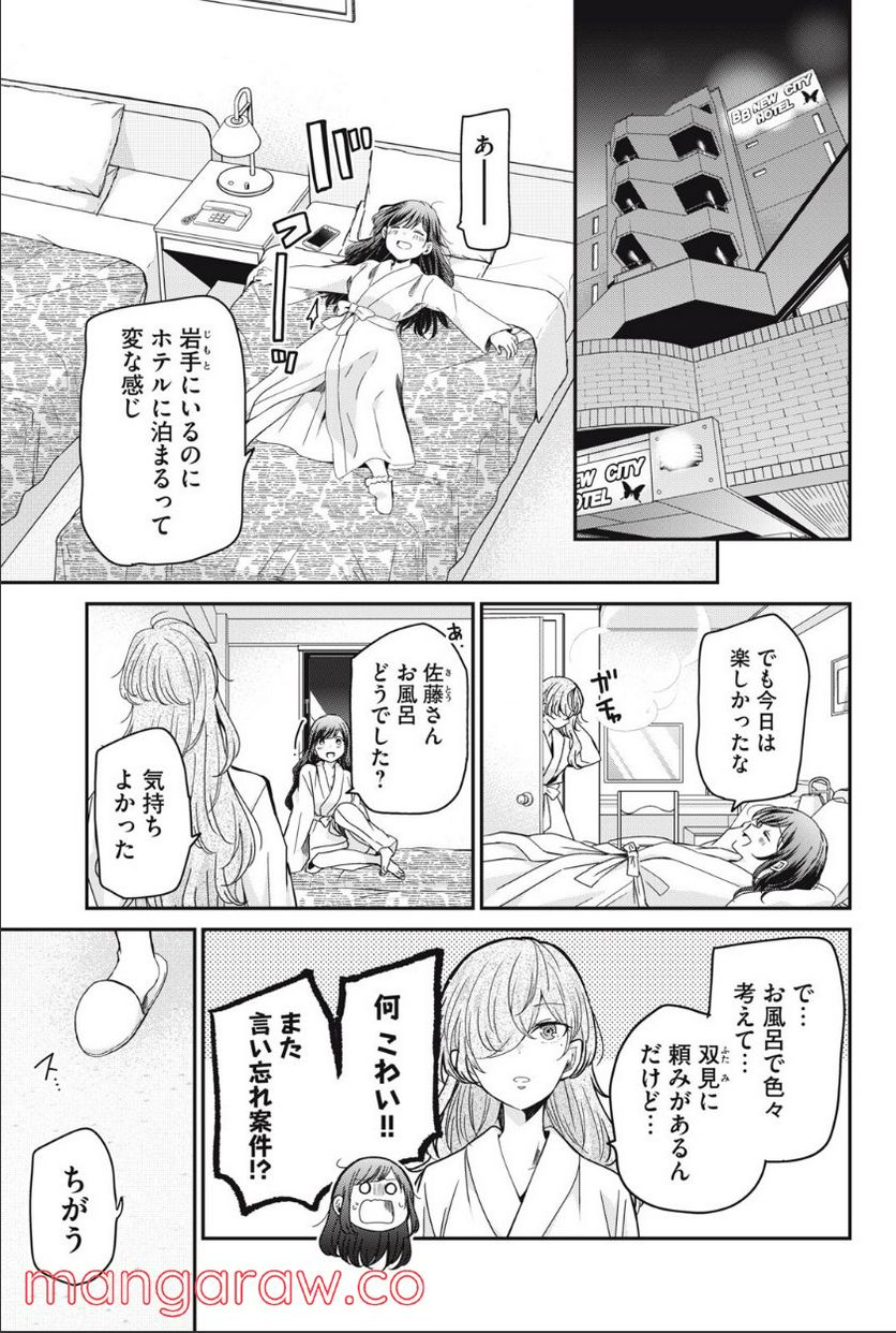 笑顔のたえない職場です。 第40話 - Page 1