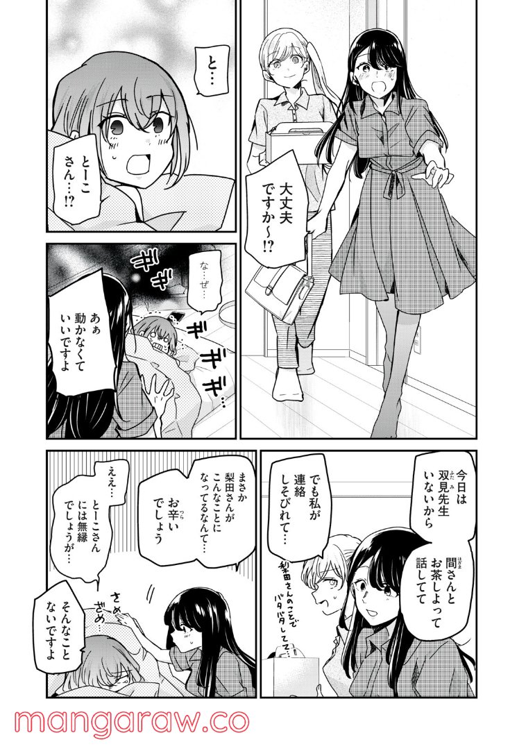 笑顔のたえない職場です。 第42話 - Page 9