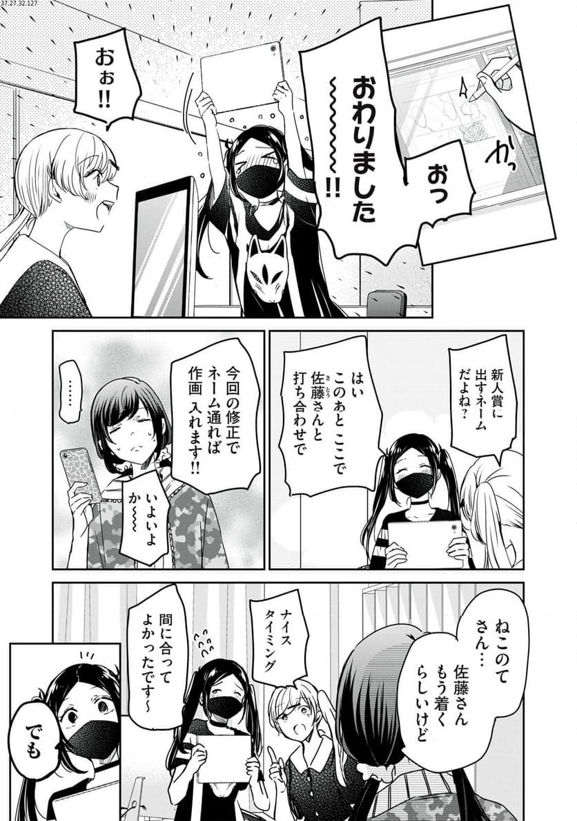 笑顔のたえない職場です。 第65話 - Page 1