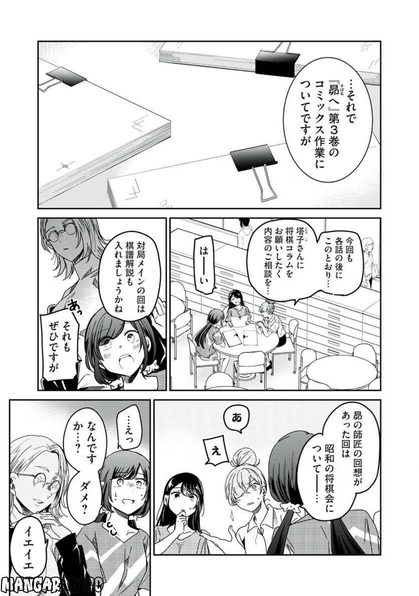 笑顔のたえない職場です。 第56話 - Page 1