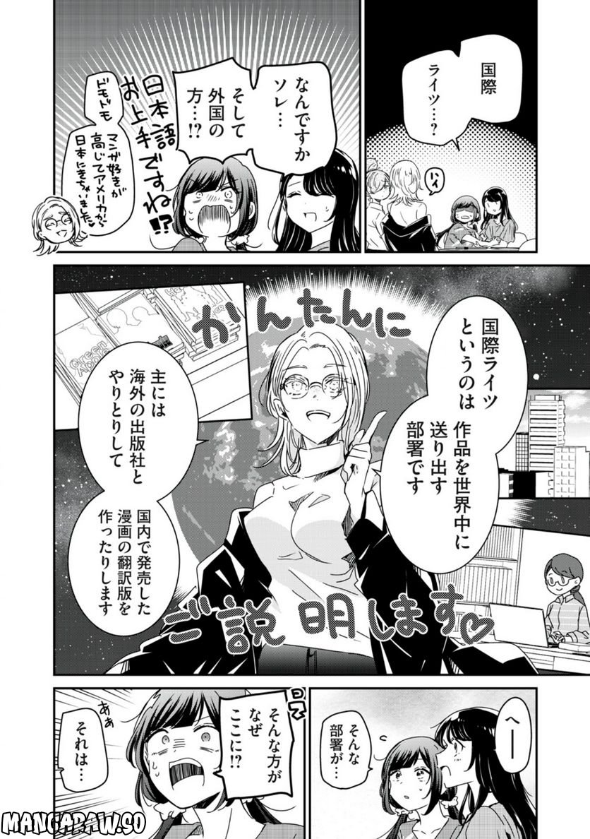 笑顔のたえない職場です。 第56話 - Page 4