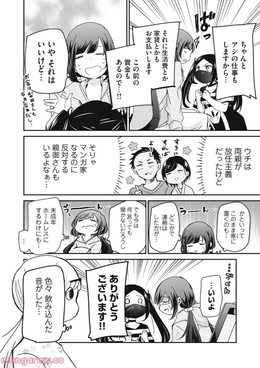 笑顔のたえない職場です。 第50話 - Page 14