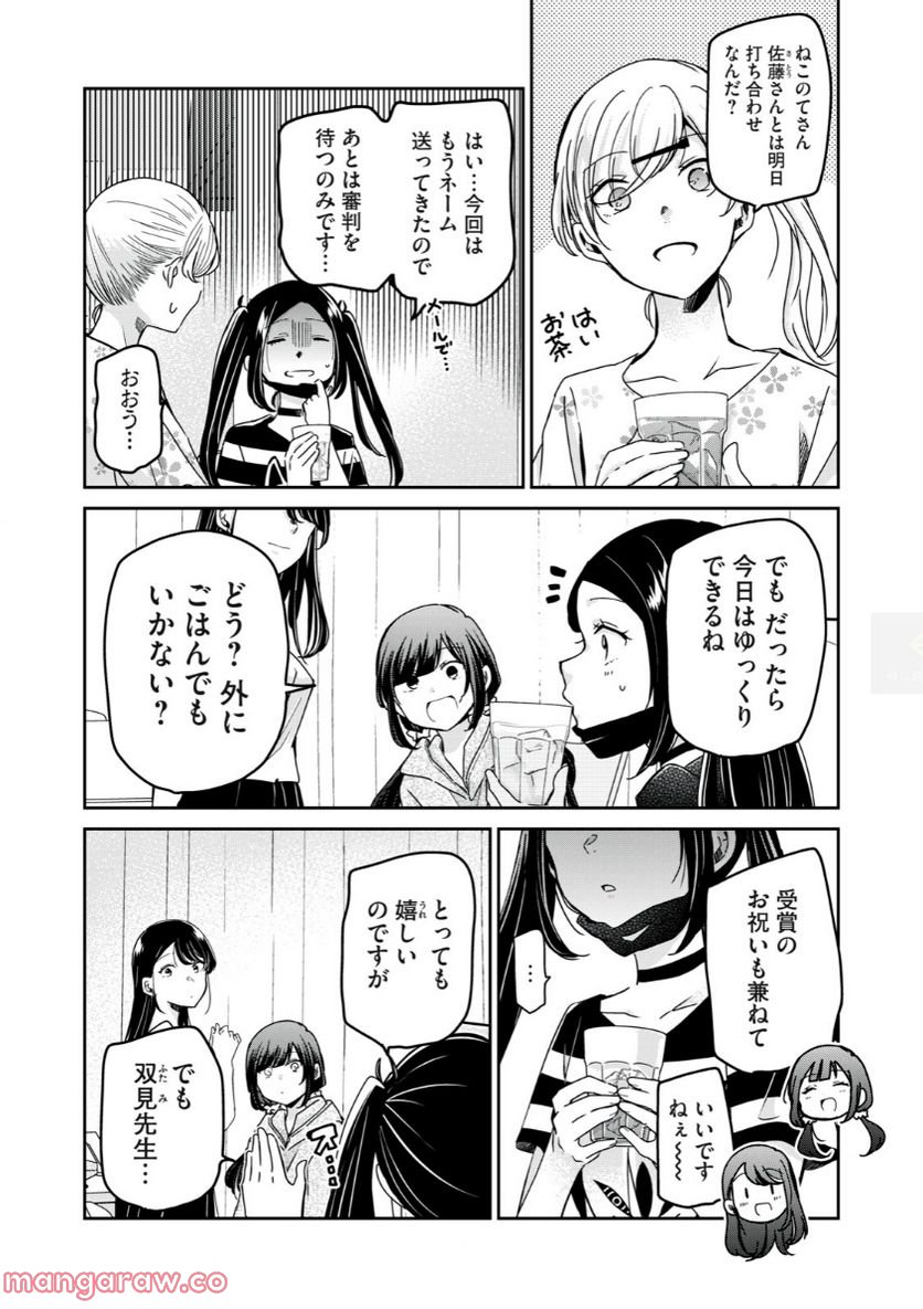 笑顔のたえない職場です。 第50話 - Page 3