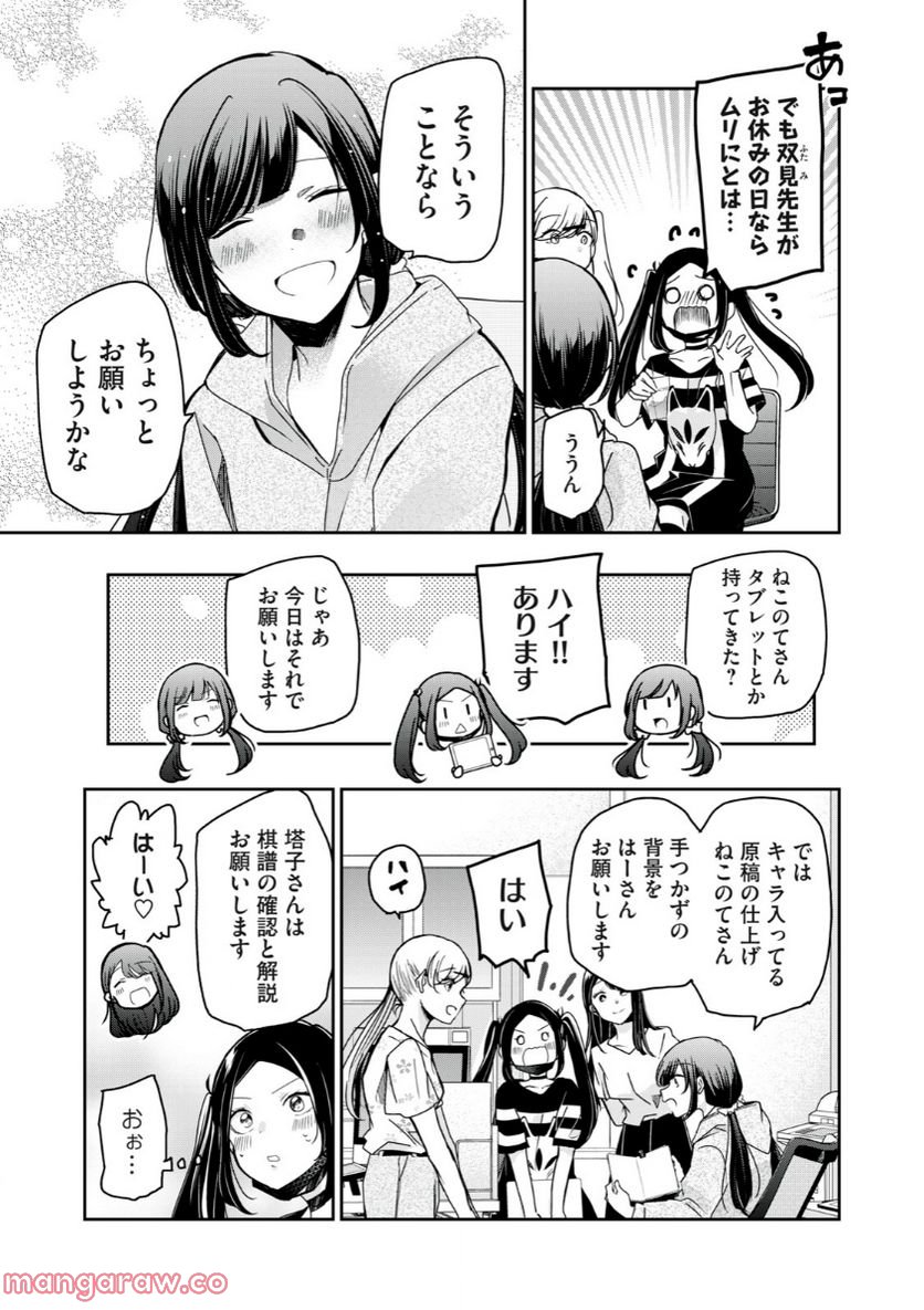 笑顔のたえない職場です。 第50話 - Page 5