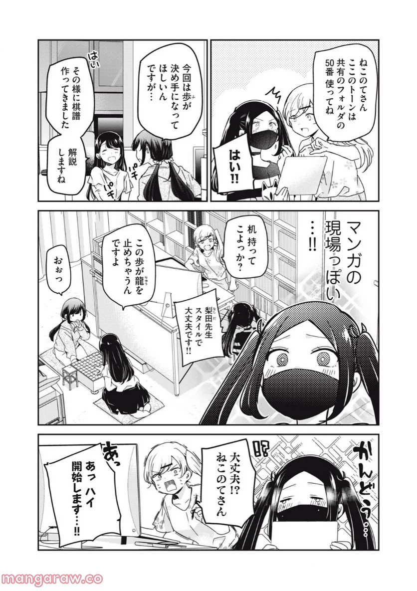 笑顔のたえない職場です。 第50話 - Page 6