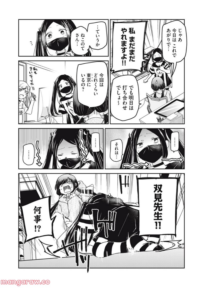 笑顔のたえない職場です。 第50話 - Page 8