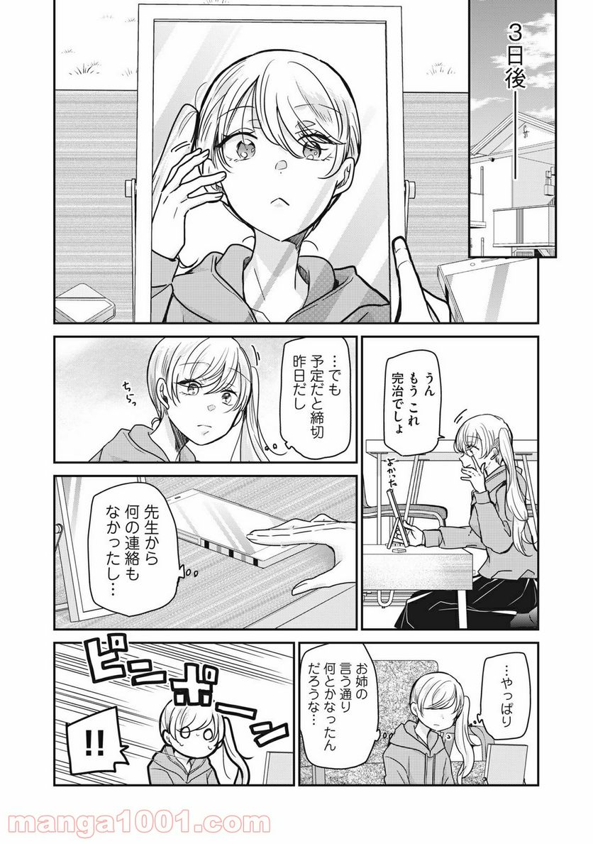 笑顔のたえない職場です。 第24話 - Page 12