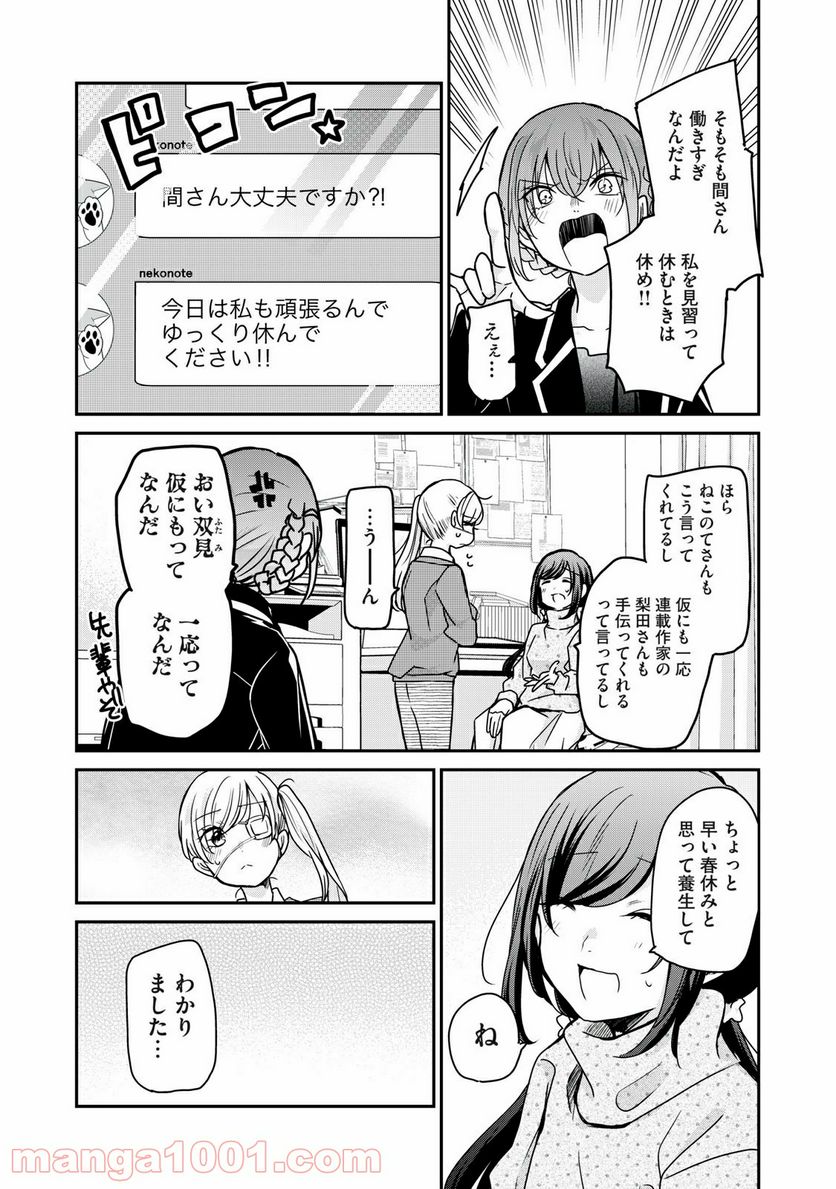 笑顔のたえない職場です。 第24話 - Page 5