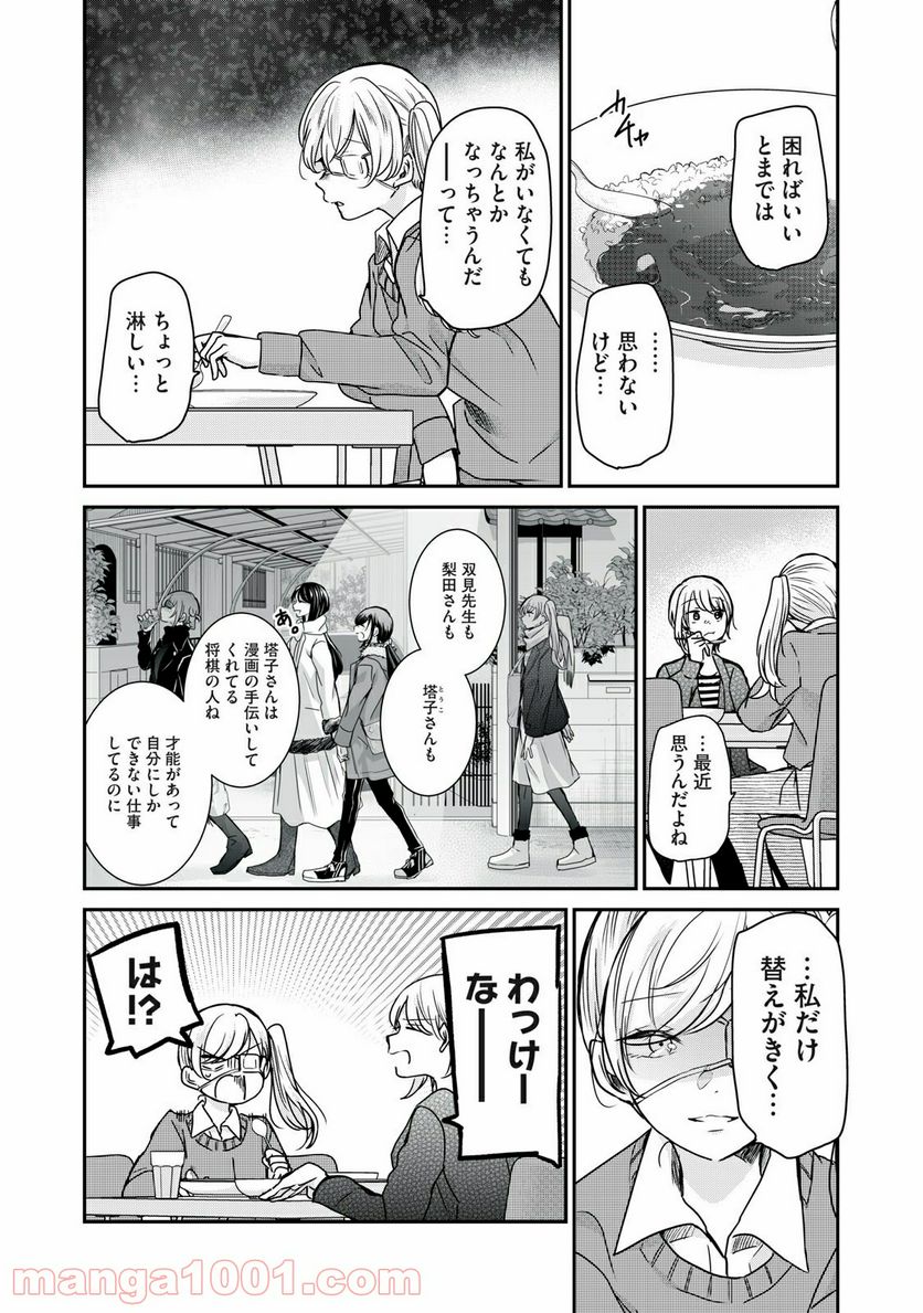 笑顔のたえない職場です。 第24話 - Page 9