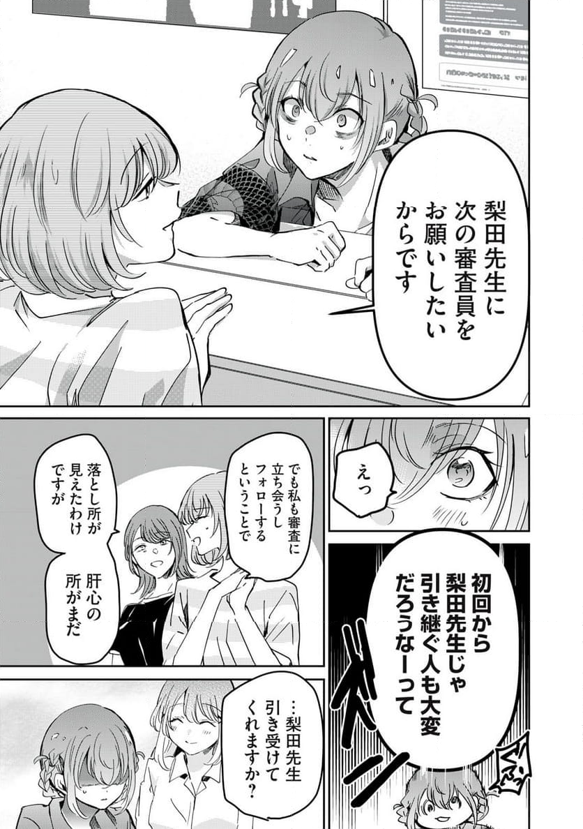 笑顔のたえない職場です。 第74話 - Page 15