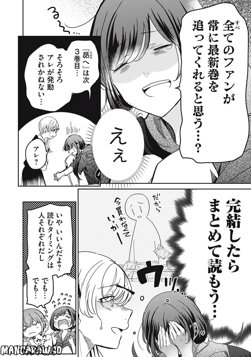 笑顔のたえない職場です。 第57話 - Page 6