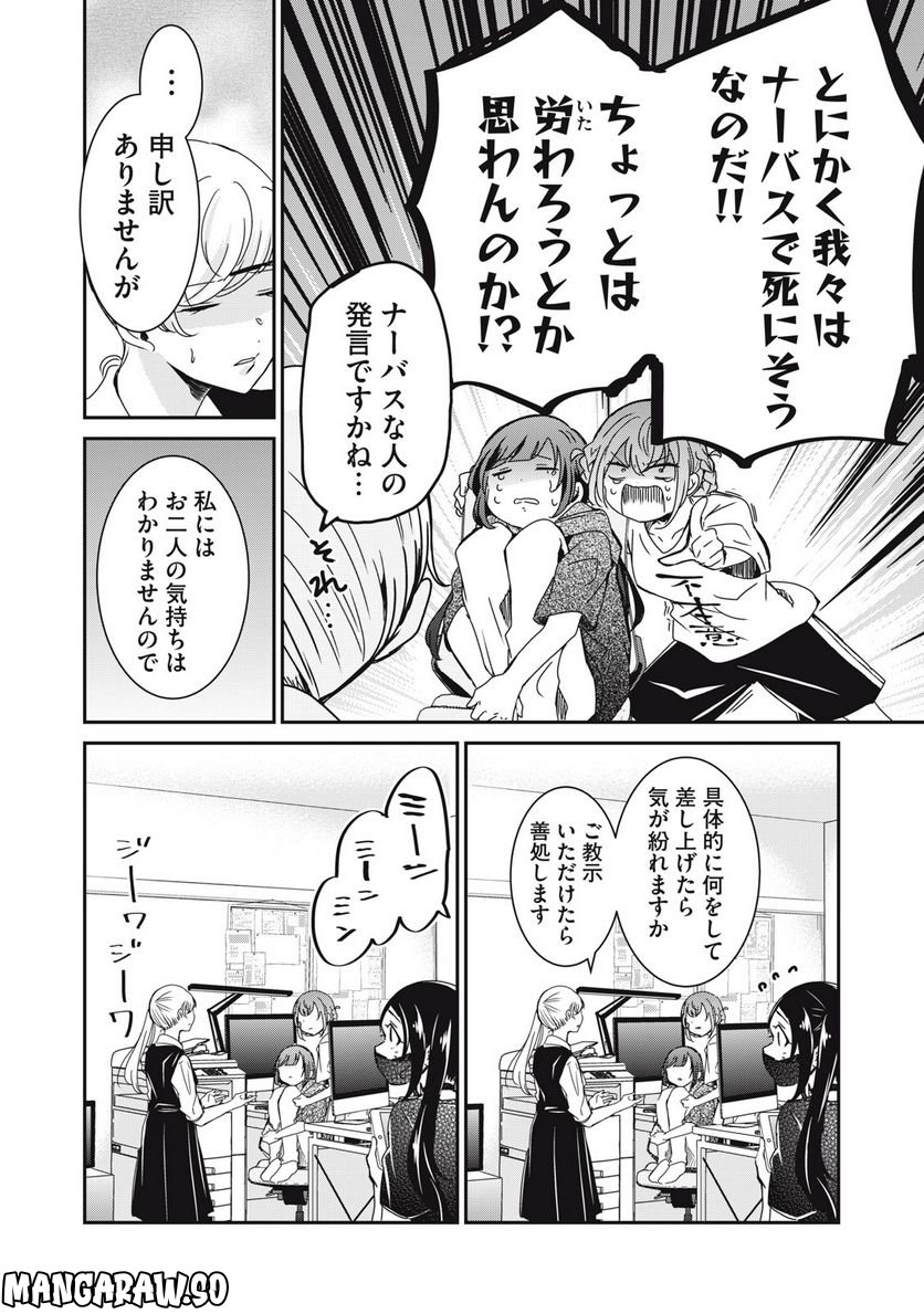 笑顔のたえない職場です。 第57話 - Page 8