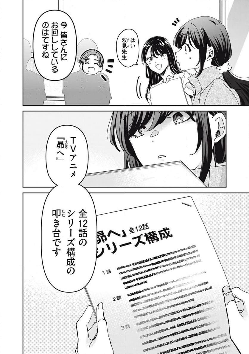 笑顔のたえない職場です。 第80話 - Page 2