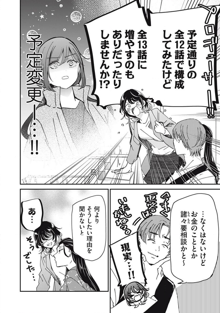 笑顔のたえない職場です。 第80話 - Page 6