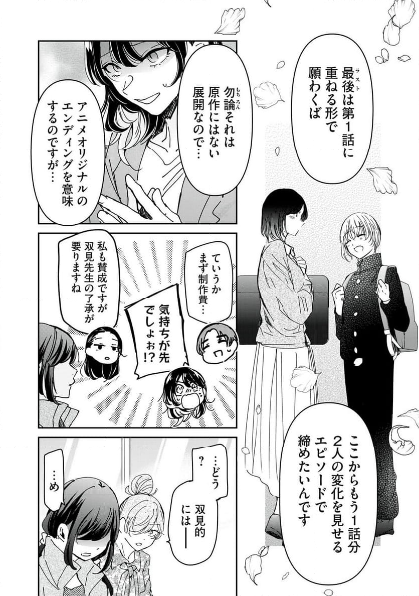 笑顔のたえない職場です。 第80話 - Page 10