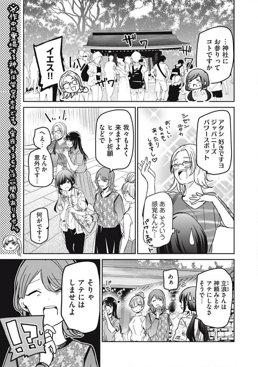 笑顔のたえない職場です。 第67話 - Page 3