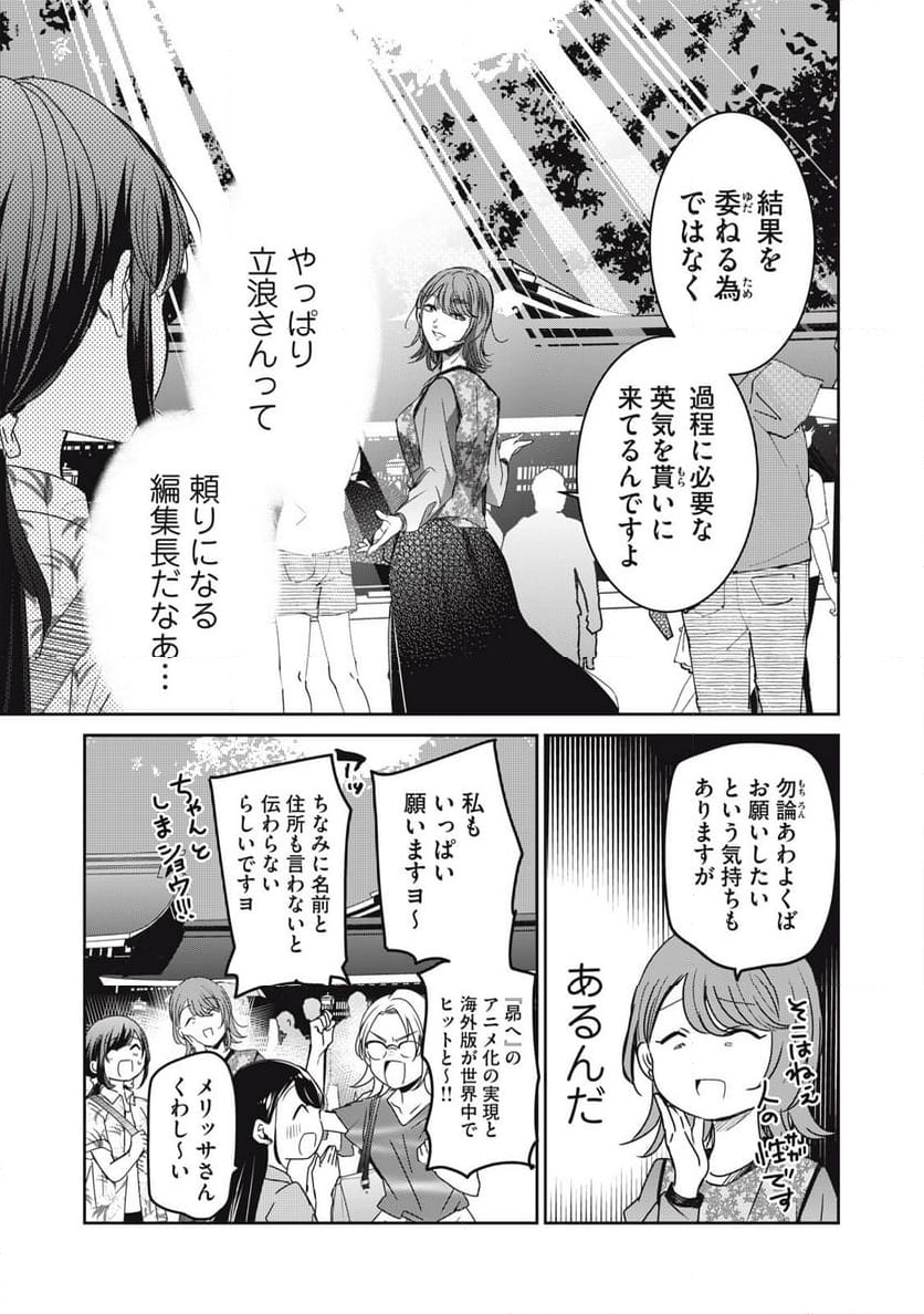 笑顔のたえない職場です。 第67話 - Page 5