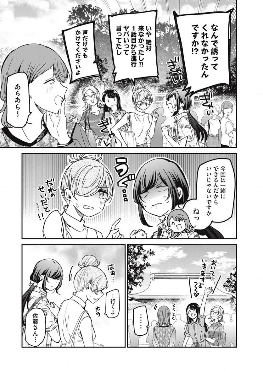 笑顔のたえない職場です。 第67話 - Page 7