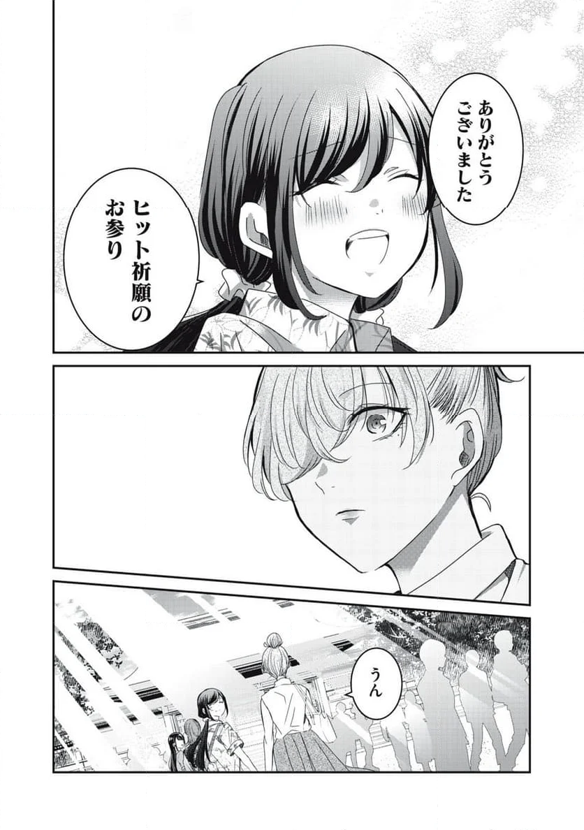 笑顔のたえない職場です。 第67話 - Page 8